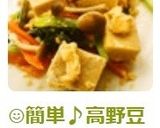 ☺簡単♪高野豆腐と野菜の中華風玉子とじ☺作り方6写真