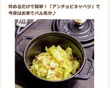 アンチョビキャベツ◎簡単バル風おつまみ♪作り方10写真