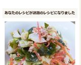 キャベツナわかめ☆マヨぽんサラダ作り方9写真