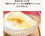 簡単！大人の白ワイン風味✨梨のコンポート作り方4写真