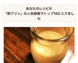 簡単！たまごプリン作り方5写真