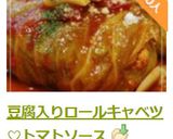 豆腐入りロールキャベツ♡トマトソース作り方9写真