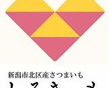 ねりくり（さつまいものきなこもち）作り方10写真