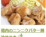 鶏肉のニンニクバター醤油炒め✿作り方6写真