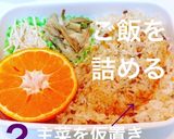 お弁当 詰め方 ハンバーグ弁当作り方2写真