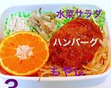 お弁当 詰め方 ハンバーグ弁当作り方3写真