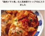 味付け簡単！トマト煮♡チーズチキン♡作り方4写真