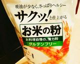 アレルギー対応 グルテンフリーな唐揚げ作り方5写真