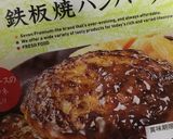レトルトハンバーグを少し豪華に！作り方1写真