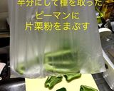 ヘルシー ピーマンのシーチキン詰め作り方5写真