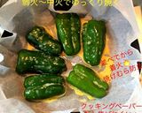ヘルシー ピーマンのシーチキン詰め作り方9写真