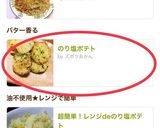 のり塩ポテト作り方5写真