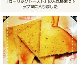 食パンで簡単！ガーリックトースト作り方4写真