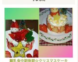 離乳食中期後期☆クリスマスケーキ作り方15写真
