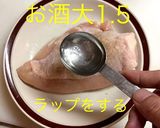 簡単 鳥胸肉の酒蒸し作り方3写真
