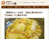 速攻・簡単♪白菜と鶏ミンチのオイマヨ炒め作り方8写真
