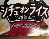 シチューオンライスで煮込みハンバーグ作り方3写真