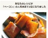 かぼちゃとベーコンの洋風煮物♪バター風味作り方10写真