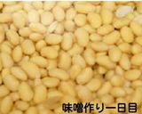 手作り味噌作り方1写真