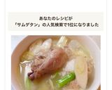 超簡単⭐︎ 風邪知らず!の絶品参鶏湯作り方5写真