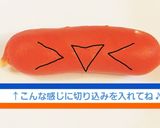 ソーセージでキャー♪(＞∇＜)作り方1写真