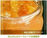 きんかんのマーマレード生姜風味作り方10写真