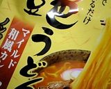 ✿クリーミーつやつや カレーうどん✿作り方4写真