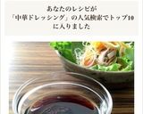 ［中華風ドレッシング 黄金比！］作り方2写真
