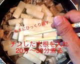 サバ缶と大根の煮物作り方7写真