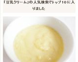 豆乳クリーム作り方5写真