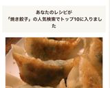 簡単！パリパリジューシー焼き餃子作り方6写真