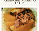 レンジで時短！豚肉と大根としめじの煮物作り方11写真