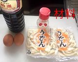 簡単 炒り卵うどん作り方1写真