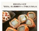 簡単!お弁当◎長芋と青しその甘だれ豚巻き作り方8写真