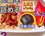 お弁当 詰め方 立春 節分弁当作り方2写真
