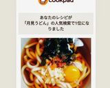 月見うどん作り方7写真