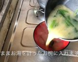 簡単！時短！ジャストお椀1杯のお味噌汁！作り方14写真