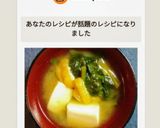 ほうれん草☆豆腐★油揚げの味噌汁作り方8写真