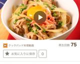 簡単がっつり！ 豚丼作り方16写真