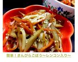 簡単！きんぴらごぼう〜レンコン入り〜作り方7写真