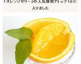 オレンジゼリー作り方6写真