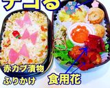 お弁当 詰め方 節分弁当 楕円 2段作り方4写真