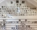 鏡餅消費に♡もちっとチョコパフ作り方11写真