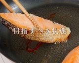 鮭をフライパンでふっくら香ばしく焼く方法作り方16写真