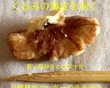 まろやか くるみ餅作り方2写真