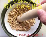 まろやか くるみ餅作り方7写真