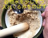 まろやか くるみ餅作り方8写真