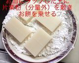 まろやか くるみ餅作り方11写真