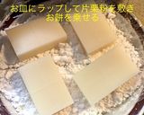 なめ茸 辛味餅作り方6写真