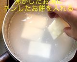 なめ茸 辛味餅作り方8写真